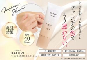 ハオルビの販売店や実店舗はどこ？最安値、格安で買うならここ！