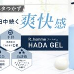 アールオム肌ジェルの販売店と実店舗は?最安値で買えるのはどこ?