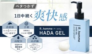 アールオム肌ジェルの販売店と実店舗は?最安値で買えるのはどこ?
