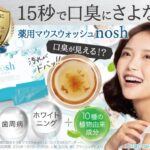 ノッシュ(nosh)の販売店は?最安値は市販と通販どっちか徹底比較!