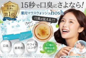 ノッシュ(nosh)の販売店は？最安値は市販と通販どっちか徹底比較！