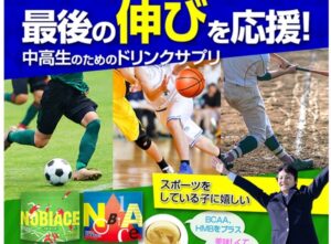 ノビエースの販売店や実店舗は?最安値はどこか徹底比較!