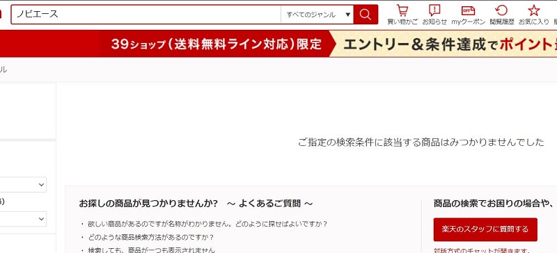 ノビエースの販売店や実店舗は?最安値はどこか徹底比較! | 買い物 ...
