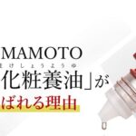 潤馬化粧養油の販売店や取扱店舗は?最安値はどこか比較!