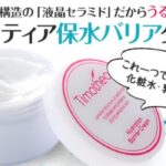 ティモティアの販売店は?市販と通販どっちが最安値か徹底比較!