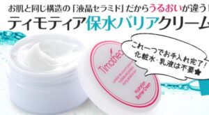 ティモティアの販売店は？市販と通販どっちが最安値か徹底比較