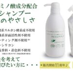 アロマのやさしさ(シャンプー)の販売店は？東急ハンズやロフトで売っている？