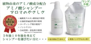 アロマのやさしさ(シャンプー)の販売店は？東急ハンズやロフトで売っている？