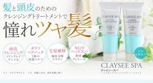 クレイシースパの販売店は？最安値は市販と通販どっち？