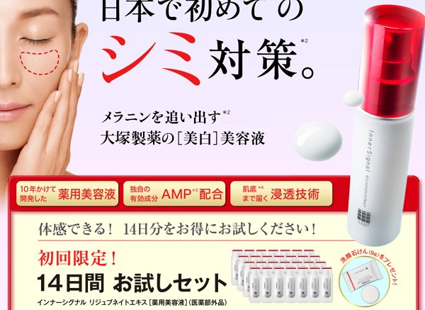 大塚製薬 薬用美容液 インナーシグナル リジュブネイトエキス