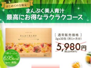 まんぷく美人青汁の販売店や市販情報！最安値はどこ？