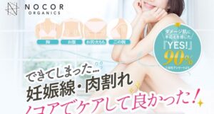 ノコアクリームの販売店は？最安値は市販と通販どっち？