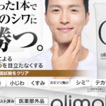 オリンプルの販売店は?市販から通販まで最安値を徹底比較!