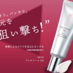 RF28アイクリームEXの販売店や実店舗は?最安値は市販と通販どっち?
