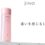 JINO(ジーノ)の販売店や取扱店舗は?最安値はどこか徹底比較!