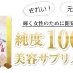 もちもちすっぽんコラーゲンの販売店!最安値は市販と通販どっち?
