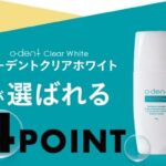 オーデントクリアホワイトの販売店や市販情報！最安値はどこなの？