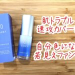 QUEI(クエイ) カラーチェンジファンデーションの販売店は?最安値はどこ?