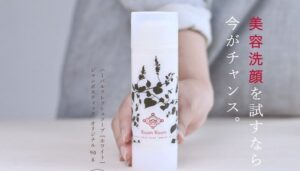 ルアンルアン生せっけんを激安・最安値で買えるのは？市販・通販を比較！