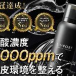 シンフォート(シャンプー)の販売店は?最安値は市販と通販どっちなの?