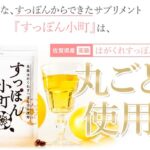 すっぽん小町を最安値で安く買う方法は?市販から通販を徹底比較!
