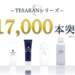 テサラン(顔汗・手汗)の口コミ！悪い評判は存在するの？