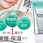 ウルトラリペアシカバーム(チョックソウル)の販売店は？最安値はここ！