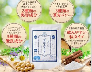 ズキラックの販売店は？薬局やドラッグストアなどどこで買える？