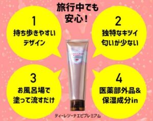 ディーレジーナエピプレミアムの販売店は？最安値はどこかも詳しく！