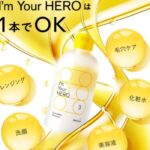 アイムユアヒーローの販売店は?最安値は市販と通販どっち?