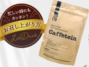 カフェテインの販売店は?最安値は市販と通販どっち?