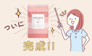ラクルルの販売店は？最安値は市販、通販どっちか徹底比較！