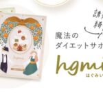 はぐみいの販売店は?最安値は市販と通販どっちか比較!