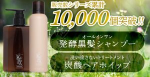 クロハ(KUROHA)シャンプーの販売店は?最安値を市販と通販で徹底比較!