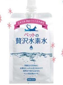 ペットの贅沢水素水の販売店や取扱店舗は？最安値を比較！