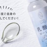 乳酸菌ローションの販売店は?最安値は市販と通販どっちか確認!
